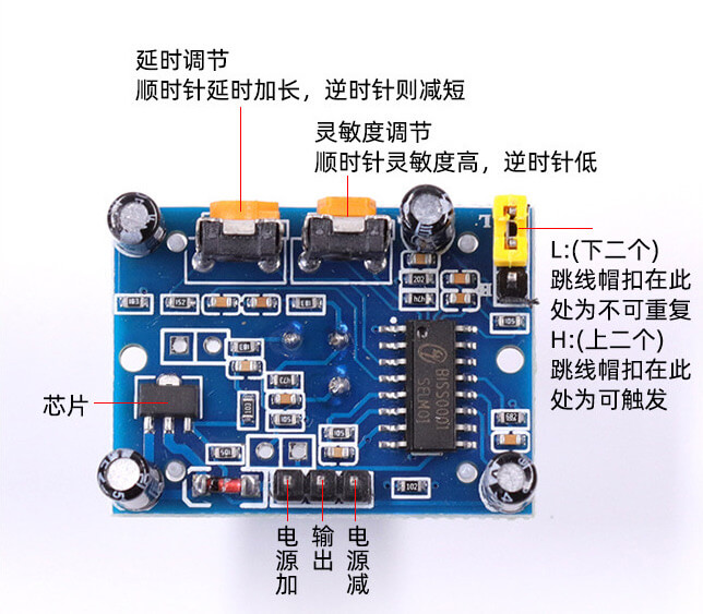 HC-SR501 人体感应模块 4 - 斯塔克电子