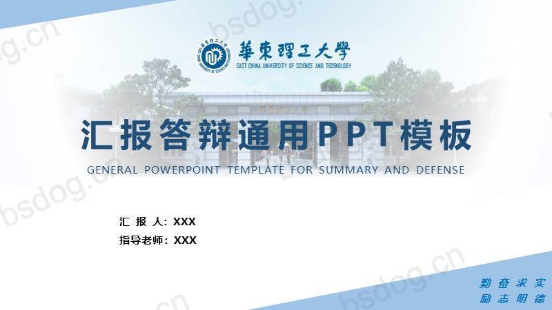 答辩PPT模板-华东理工大学 2 - 斯塔克电子