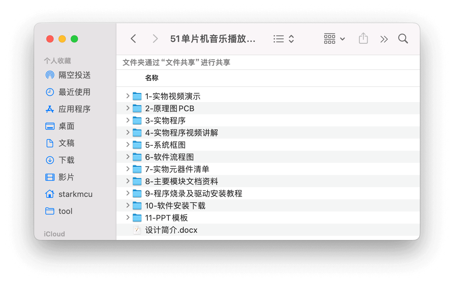 【实物资料】51单片机音乐播放器 1 - 斯塔克电子